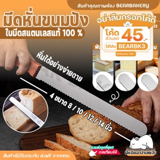 💥ใส่โค้ด BEARBK3 ลดทันที 45 บาท💥มีดตัดเค้ก Bearbakery มีดหั่นขนมปัง สแตนเลสอย่างดี มีดตัดขนมปัง ทีตัดเค้ก มีดสไลด์