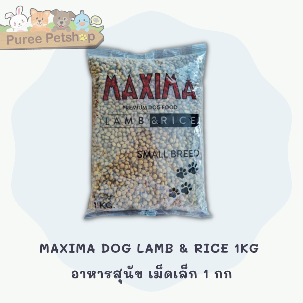 MAXIMA DOG LAMB & RICE 1KG อาหารสุนัข เม็ดเล็ก 1 กก | Shopee Thailand