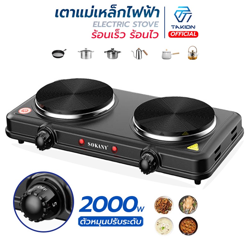 2 sokany electric stove