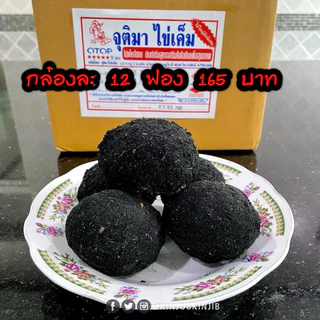 จุติมาไข่เค็มไชยา ของฝากสุราษฎร์ธานี photo