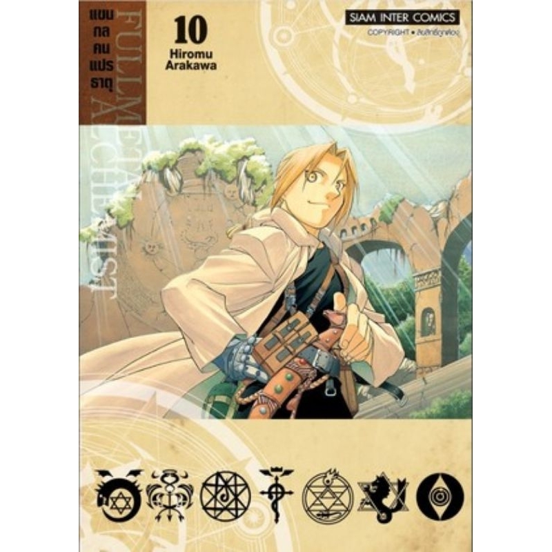 แขนกลคนแปรธาตุ-fullmetal-alchemist-โปสการ์ด