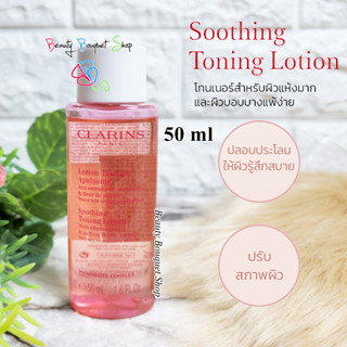 Clarins Soothing Toning Lotion 50 ml