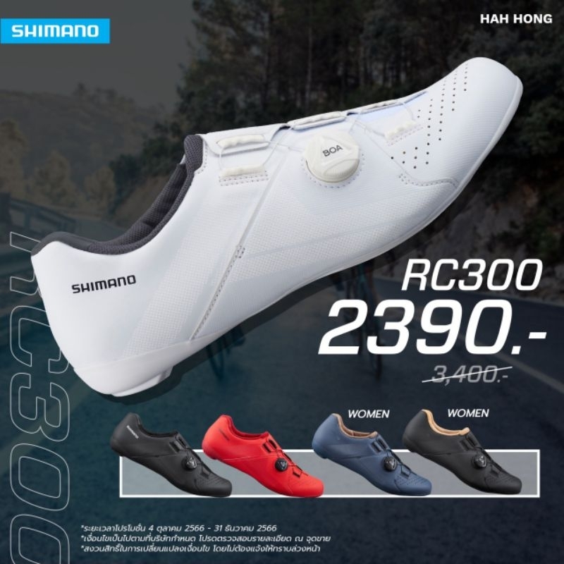 shimano-rc300-รองเท้าจักรยานเสือหมอบ-รุ่นยอดนิยม