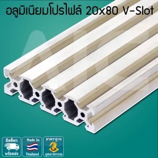 อลูมิเนียมโปรไฟล์-20x80mm-v-slot-โครงอลูมิเนียม-aic