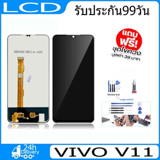 จอ VIVO V11 พร้อมทัชสกรีน จอLCD Display Vivo v11 จอ งานดี งานมีคุณภาพ อะไหล่มือถือของvivo จอ v11