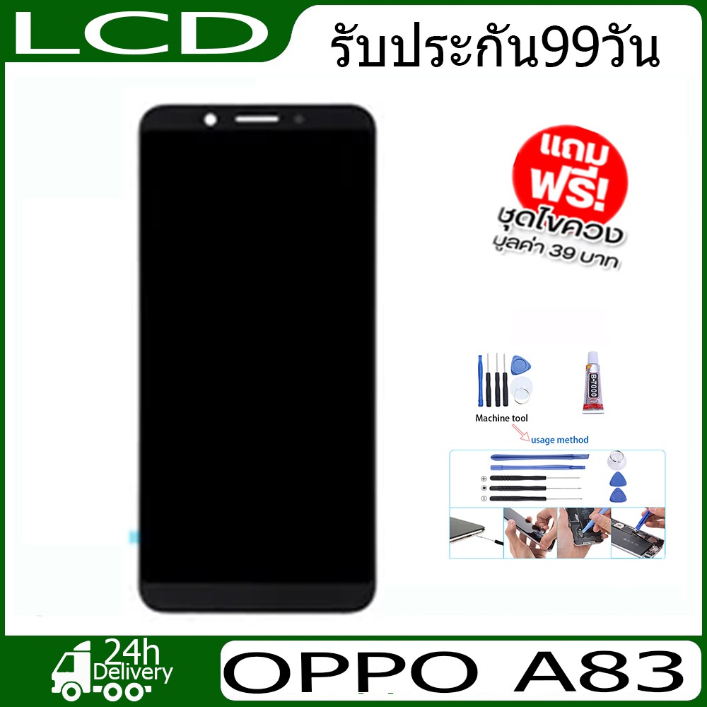 หน้าจอ-lcd-for-oppo-a83-freeเครื่องมือ-1ชุด-ขายไป123