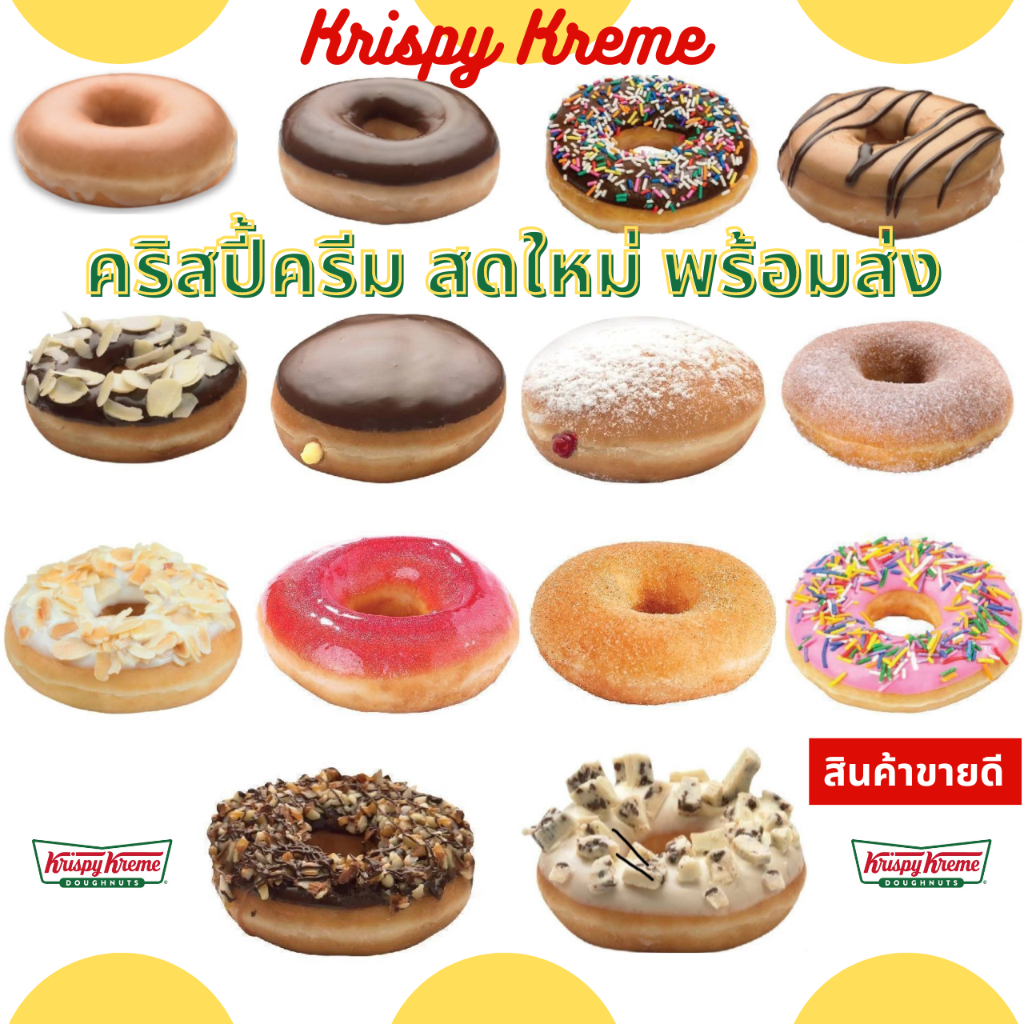 🚚 พร้อมส่ง 🚚 🍩 Krispy Kreme คริสปี้ครีม 🍩 โดนัท คริสปี้ครีม ส่งตรงจาก