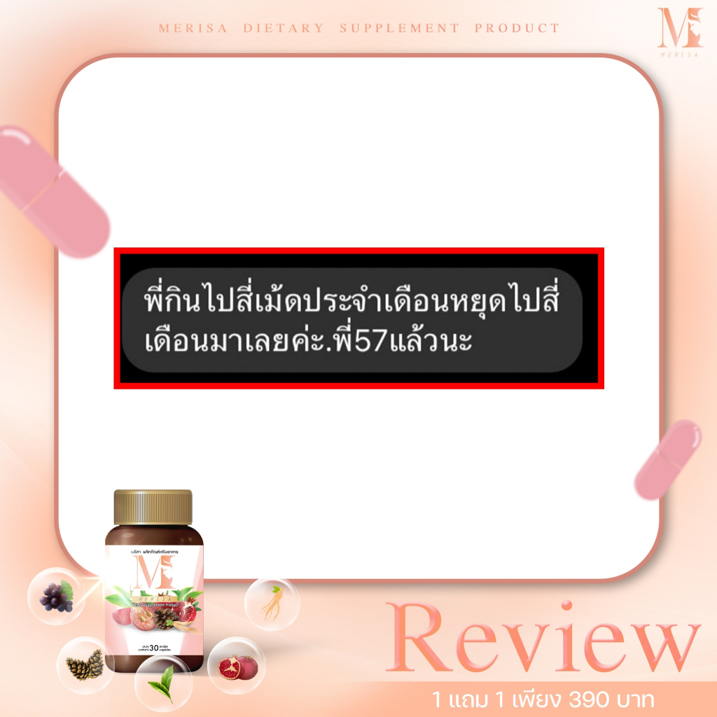 พร้อมส่ง-1แถม1-เมริสา-ผลิตภัณฑ์ดูแลสตรี-มิจิ-ลดตกขาว-ลดกลิ่น-ลดอาการปวดประจำเดือน-ปรับสมดุลฮอร์โมน-อกฟูรูฟิต