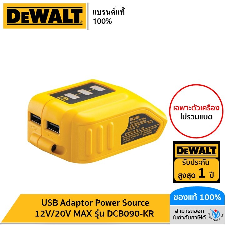 DEWALT 12V/20V MAX* USB Adaptor Power Source (เครื่องเปล่า ไม่รวมแบต ...