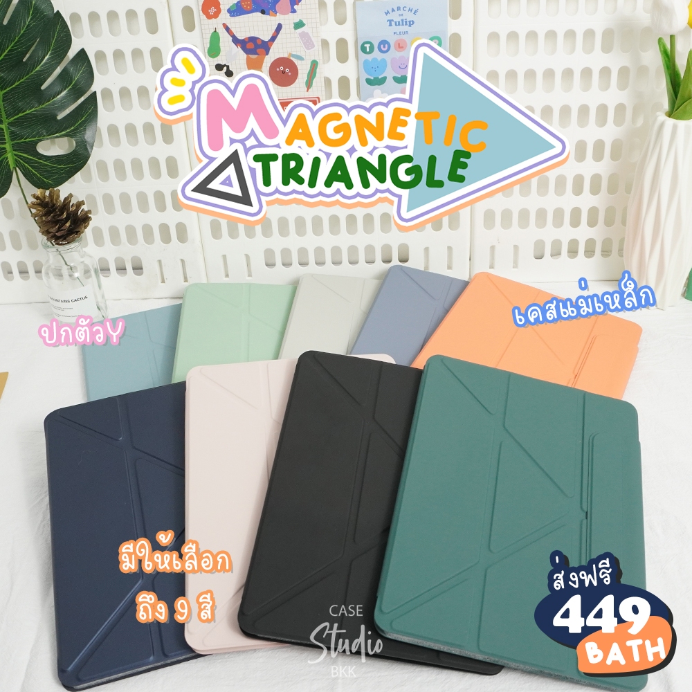 Magnetic Triangle Case เคสแม่เหล็ก แกน Y เคสไอแพด สำหรับ Air4 Air5 Air6 ...