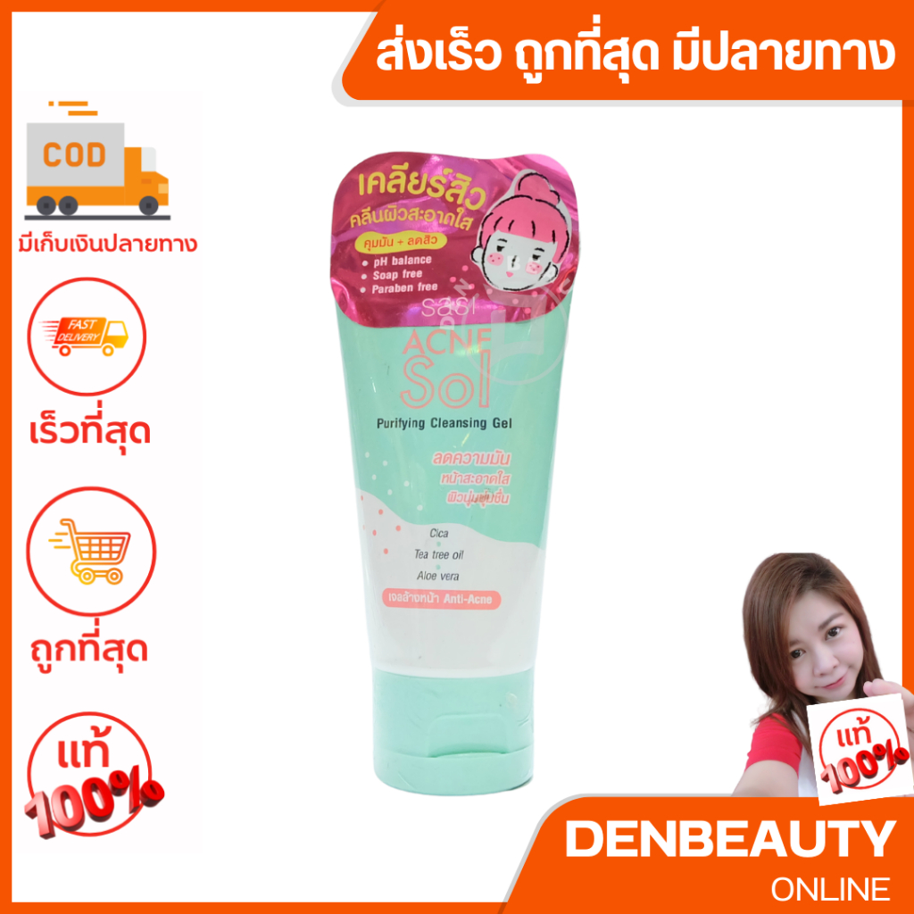 sasi-acne-sol-purifying-cleansing-gel-50ml-ศศิ-แอคเน่-คลีนซิ่ง-เจล-โฟมล้างหน้าศศิ-สำหรับสิว