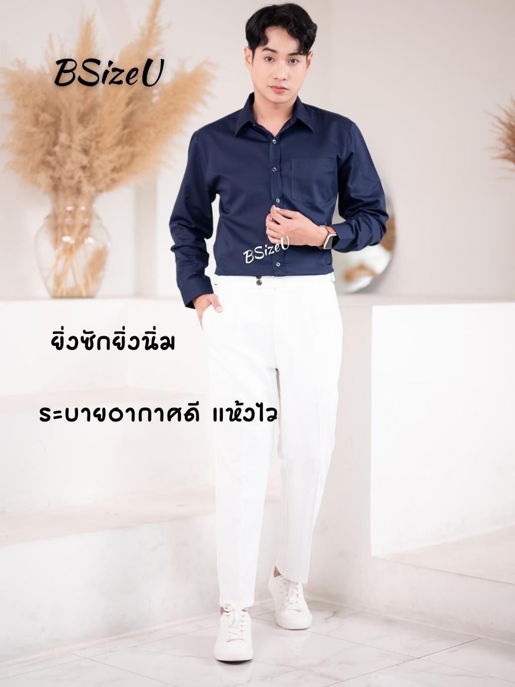 เสื้อเชิ้ตคอปกแขนยาว-ผ้า-premium-comb-twill-by-bsizeu-ทรงเข้ารูป-รีดง่าย-ยับยาก-ยิ่งซักยิ่งนิ่ม