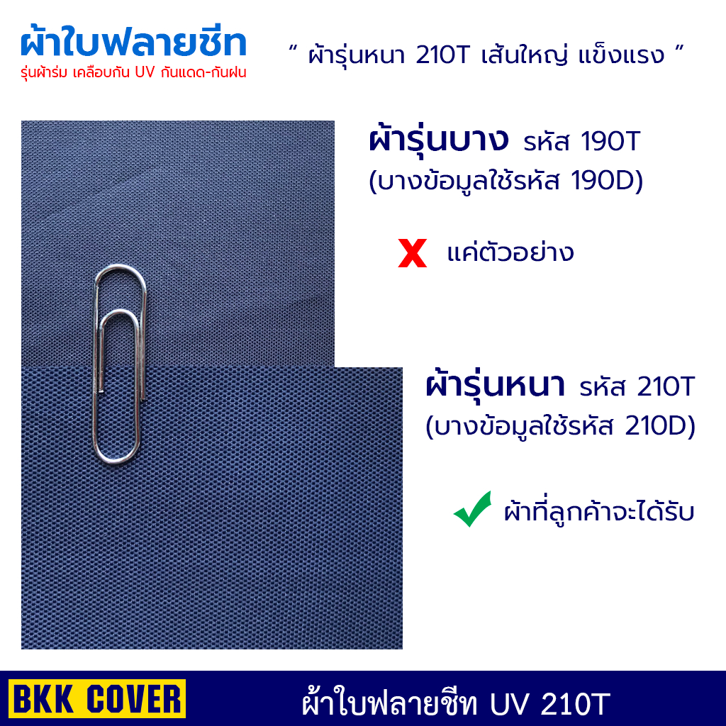 บริการตัดเย็บผ้าใบฟลายชีท-รุ่นผ้าร่ม-เคลือบ-uv-รหัส-210t