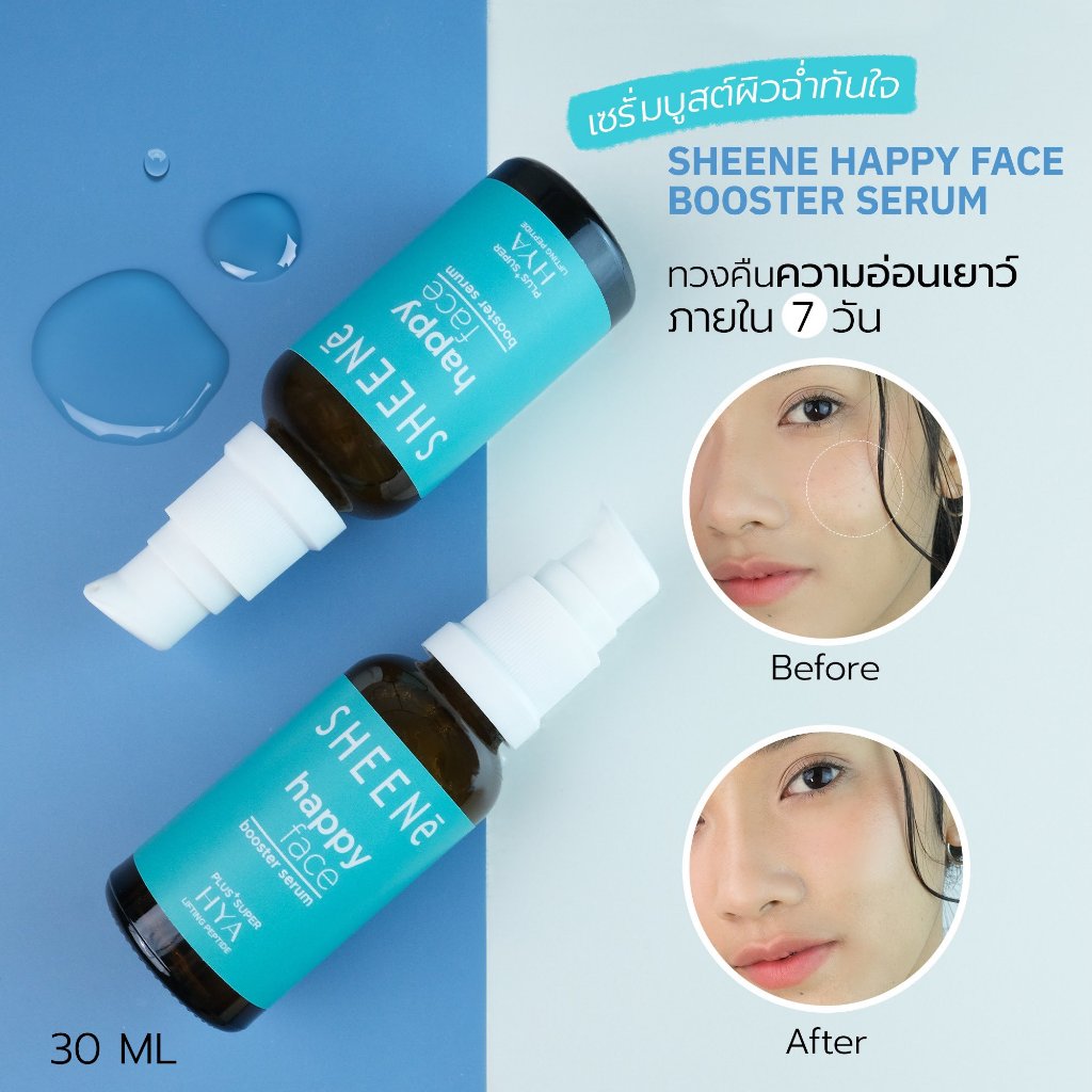 sheene-happy-face-booster-serum-30ml-เซรั่ม-บำรุงผิวหน้า-สูตรเข้มข้น-super-hya-moist-นวัตกรรมจากประเทศเกาหลี