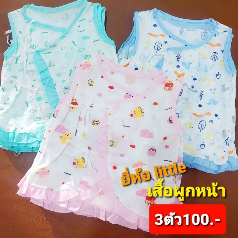 4ตัว109บ-คละสีได้-เสื้อผูกหน้าเด็กแรกเกิด-ยี้ห้อlittle-งานเกรดขึ้นห้าง-เนื้อผ้านุ่มมากๆ-ผ้าดีมากๆ-แนะนำเลยจ้า