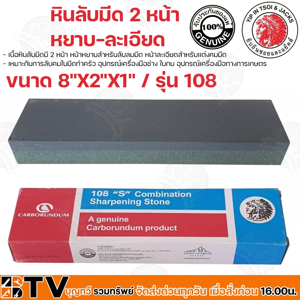 yip-jacks-หินลับมีด-2-ด้าน-ตราคนป่า-8-x2-x1-นิ้ว-รุ่น-108-carborundum-หินลับมีดคนป่า-หินฝนมีด-หินลับคม-ของแท้