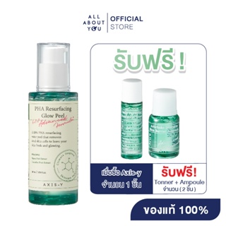 Axis-y PHA Resurfacing Glow Peel พีเอชเอ รีเซอเฟสซิ่ง โกลว์ พีล 50ml