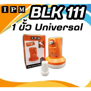 หัวรับสัญญาณ IPM LNB Ku-Band 1 ขั้ว ความถี่ Universal BLK 111 ใช้กับจานทึบ และกล่องทุกรุ่น