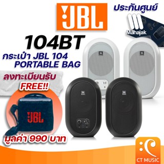 [ใส่โค้ดลด 1000บ.] JBL 104BT ( Pair ) ลำโพงมอนิเตอร์ Compact Desktop Reference Monitors with Bluetooth