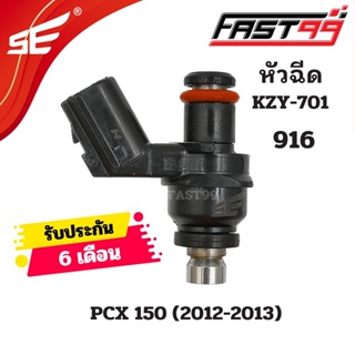 FAST99 หัวฉีด 916 ฮอนดา 150 i รุ่น PCX 150 ปี 2012-2013 6รูG ตัวสั้น คุณภาพAAA รับประกัน6เดือน ยี่ห้อSE หัวฉีดเดิม