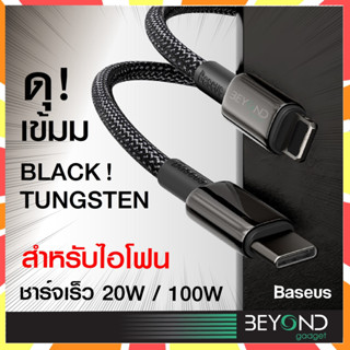 สินค้า ส่งฟรี❗️ สายชาร์จ Baseus Tungsten C to IP PD 20W สายชาร์จเร็ว USB to IP 2.4A สายชาร์จ Fast Charge สำหรับไอโฟน