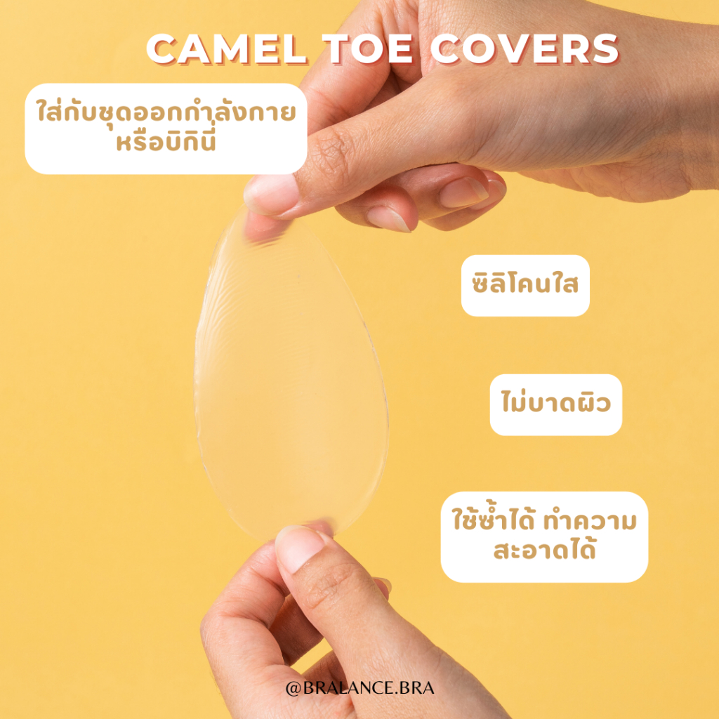 bl022-camel-toe-covers-แผ่นแปะบิกินี่-หรือแผ่นแปะกีบอูฐ-ซิลิโคนแปะบิกินี่-กีบอูฐ