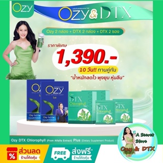 มีรหัสตัวแทน โปรแถม โอซี Ozy อาหารเสริมลดน้ำหนัก + Ozy DTX Chlorophyll ***โปร Ozy 2 กล่อง + DTX 2 กล่อง + DTX 2 ซอง***