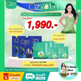 มีรหัสตัวแทน โปรแถม โอซี Ozy อาหารเสริมลดน้ำหนัก + Ozy DTX Chlorophyll ***โปร Ozy 3 กล่อง + DTX 3 กล่อง + DTX 3 ซอง***