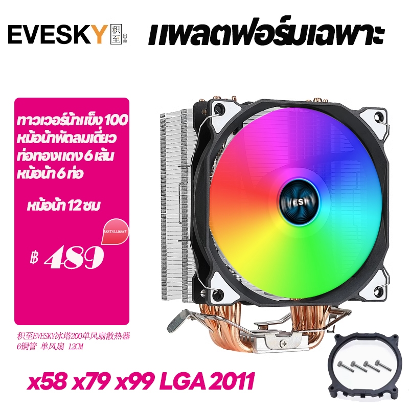 EVESKY Ice Tower 200 CPU Dual Fan Radiator CPU Fan Radiator Universal ...