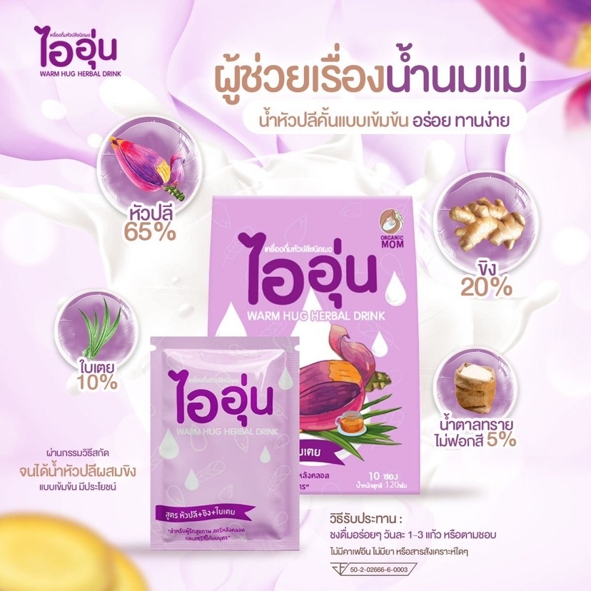 promotion-แพ็ค-24กล่อง-ไออุ่น-เครื่องดื่มหัวปลีชนิดผง-กระตุ้นน้ำนม-เพิ่มน้ำนม-สูตร-หัวปลี-ขิง-ใบเตย