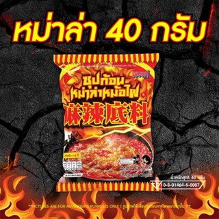 JIAOZHI ซุปก้อนหม่าล่า (ซุปก้อนเล็กขนาด 40 กรัม) ซุปก้อนหม่าล่าหม้อไฟ หอมเครื่องเทศ เผ็ดชา หมาล่าชาบู อิสลามทานได้นะคะ