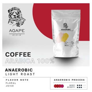 กาแฟคั่ว ชนิดเมล็ด Agape anaerobic ขนาด 250 กรัม