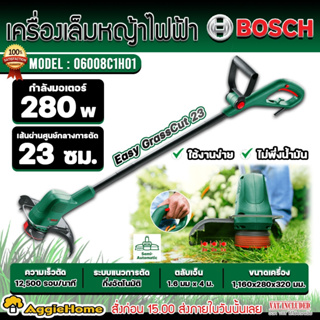 BOSCH เครื่องเล็มหญ้า ไฟฟ้า รุ่น EasyGrass Cut 23 กำลัง 280วัตต์ / 230V. ความเร็ว 12500 รอบ/นาที เล็มหญ้า ตัดหญ้า