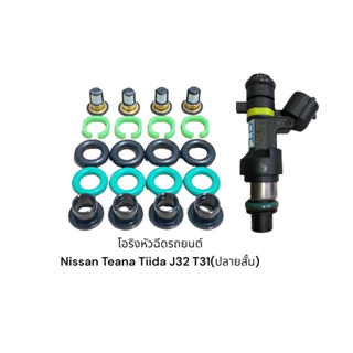 ชุดซ่อมหัวฉีดรถยนต์ Nissan TEANA,TIDA 1.8,X-TRAIL-T31,CUBE 4สูบ