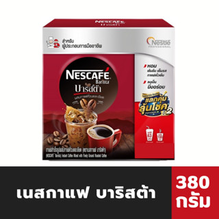 🔥🔥ยกลัง เนสกาแฟ บาริสต้า 380 กรัม Nescafe Barista (7460) nescafé