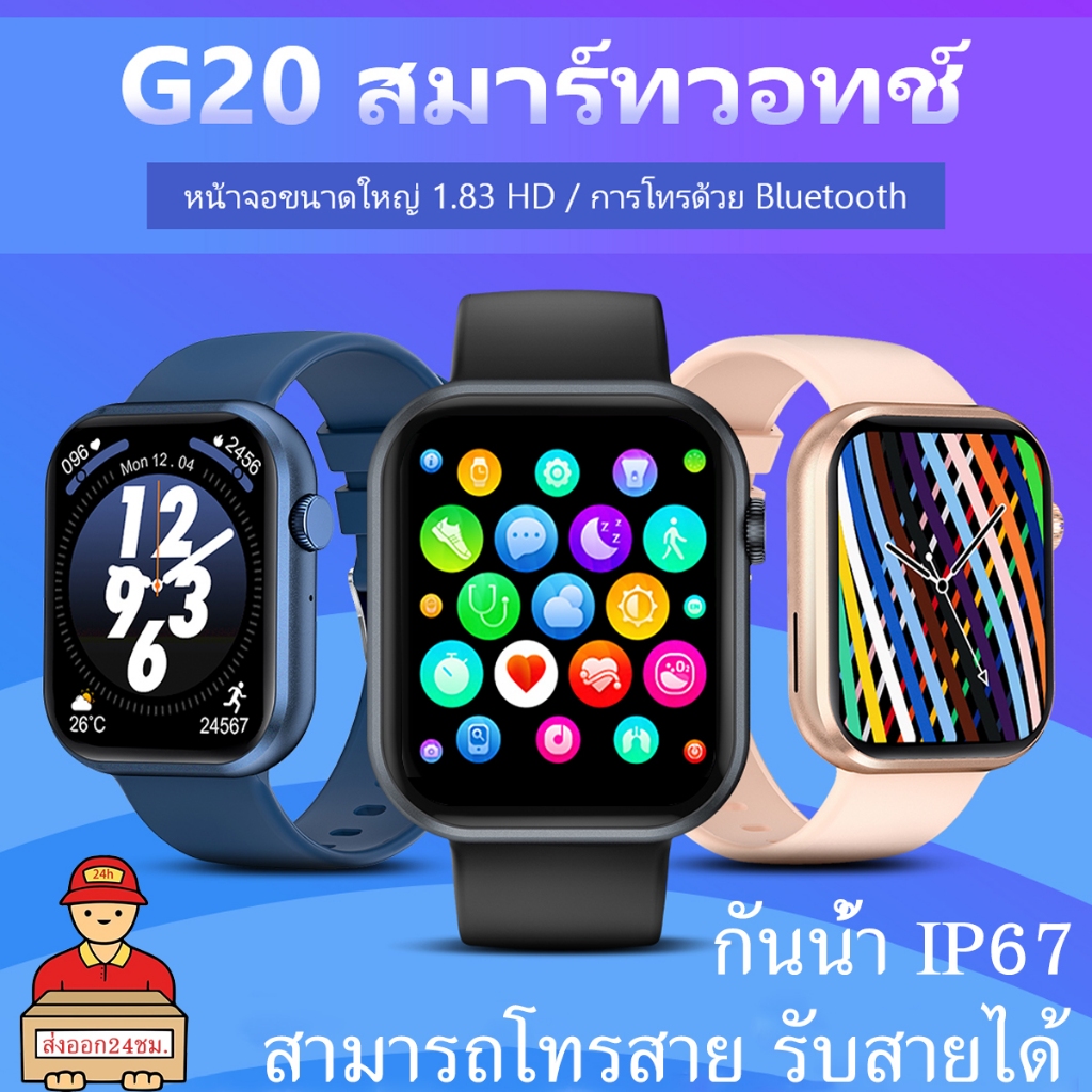 SmartWatch G20 Shopee Thailand