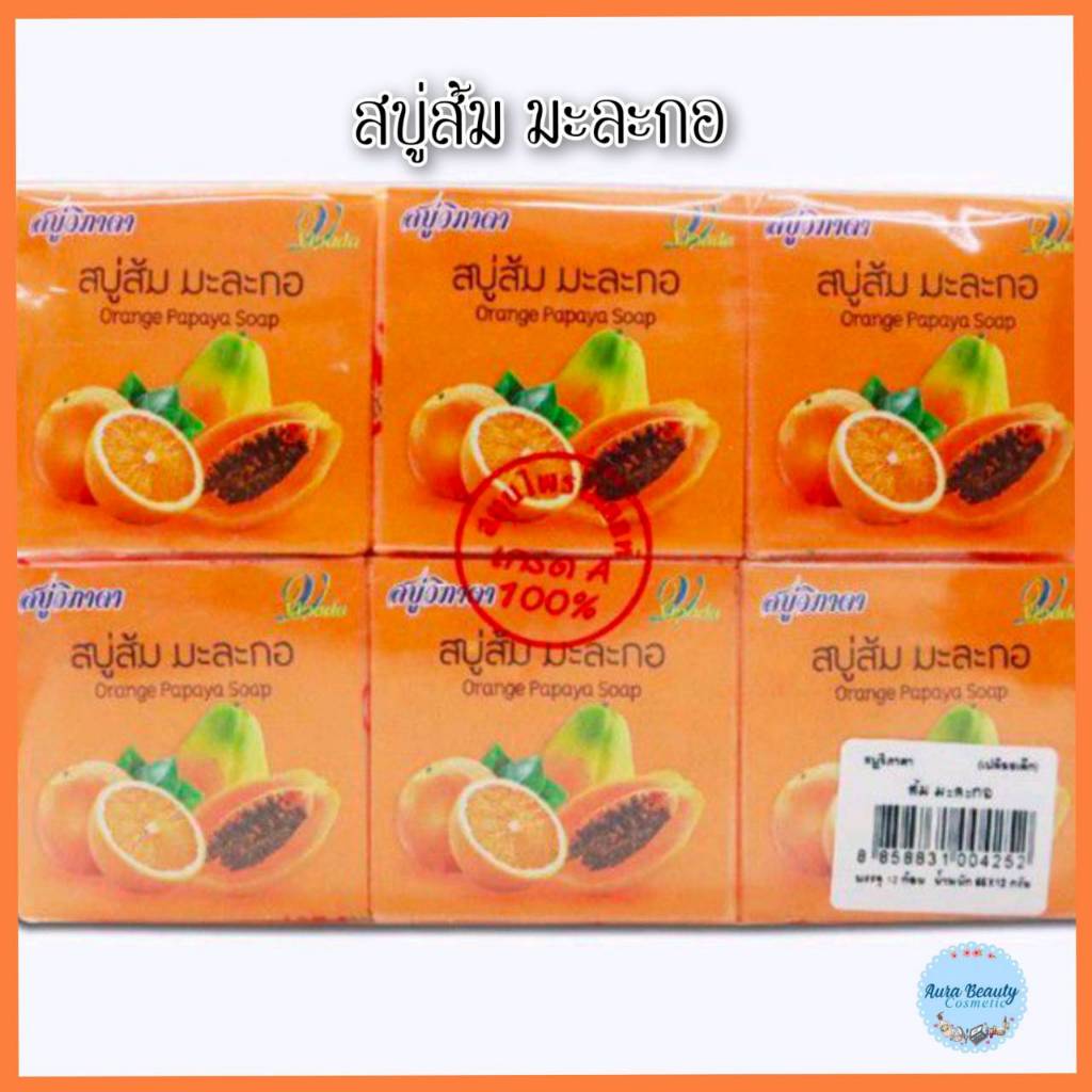 📍 (1ก้อน) Vipada Soap 65 กรัม วิภาดา สบู่ส้ม มะละกอ 100% | Shopee Thailand