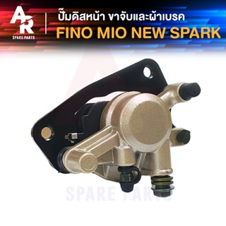 แม่ปั๊มดิสเบรคหน้าล่าง YAMAHA - FINO, SPARK 135 MIO 125 ปั๊มล่างเดิม รุ่น ฟีโน่/สปาร์ค 135 มีโอ125 ปั้มเบรค ปั้มล่าง