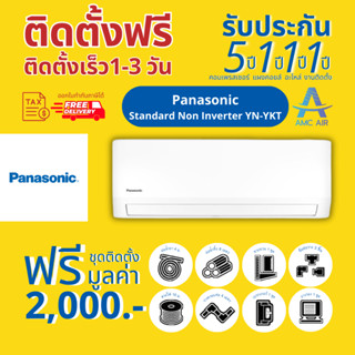 Panasonic ระบบธรรมดา YN Series ปี 2023, แอร์ พานาโซนิค ระบบธรรมดา