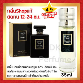 🔥กลิ่นShopแท้🔥น้ำหอม #79	C.CN น้ำหอมผู้หญิง