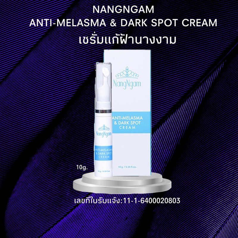 nangngam-anti-melasma-amp-dark-spot-cream-exp-31-03-2025-นางงามเซรั่มลดฝ้า-1-หลอดเพียง-339-บาท