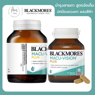 Blackmores Macu Vision Plus แบล็คมอร์ บำรุงสายตา ป้องกันตาเสื่อม ต้อกระจก กันแสงสีฟ้า Eye Health Vision 60,120 เม็ด