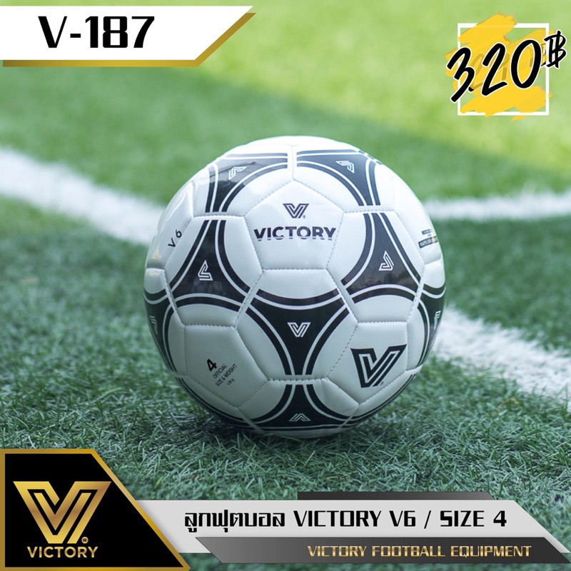 ลูกฟุตบอล-v6-siza4-size-5-หนังเย็บเครื่อง