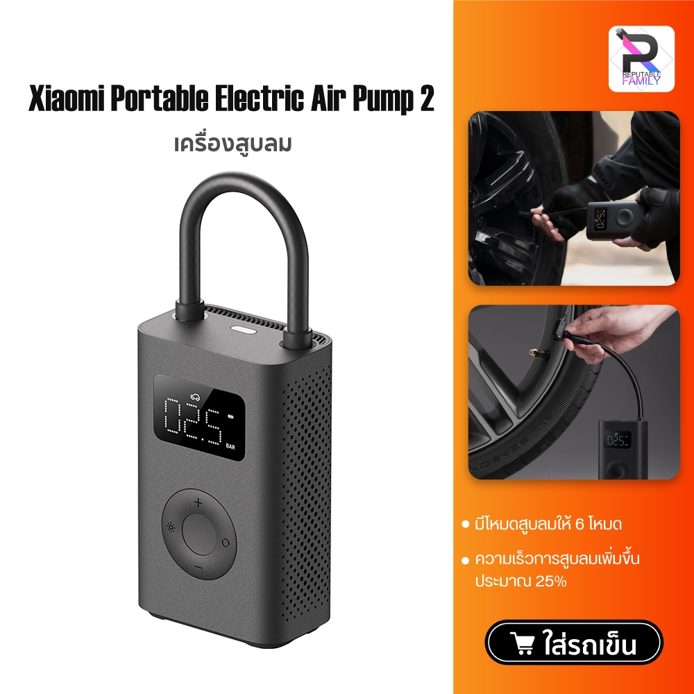 Xiaomi Portable Electric Air Pump 2 ปั้มลมอัตโนมัติแบบพกพา เครื่องปั๊ม