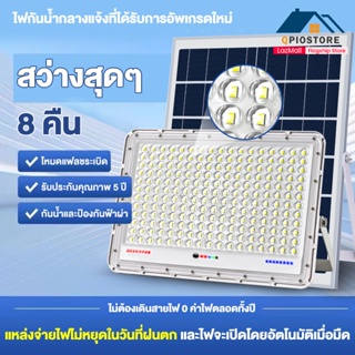 AUT 1500W 1000W 800W ไฟโซล่าเซลล์ Solar Light ไฟสนามโซล่าเซล ควบคุมแสงอัจฉริยะ รีโมท ไฟสวนกลาง โคมไฟถนน ไฟถนนโซล่าเซล