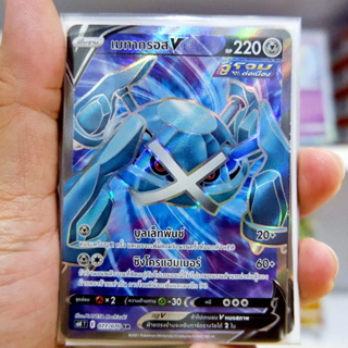 เมทากรอส V SR Regular โลหะ การ์ดโปเกมอน ภาษาไทย Pokemon Card Thai Thailand ของแท้