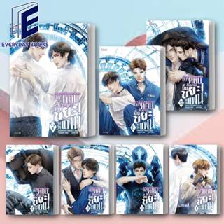 พร้อมส่ง อย่าหยิบขึ้นมานะ นั่นขยะไม่ใช่แฟน เล่ม 1-7 (จบ) หนังสือ/แยกเล่ม นิยายวาย วายแฟนตาซี แปลจีน ระบบ หลายโลก ร้าย