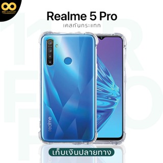 เคส realme 5 pro เคสใส เคสกันกระแทก 4 มุม เคสเรียวมี 5 pro ส่งไว ร้านคนไทย / 888gadget