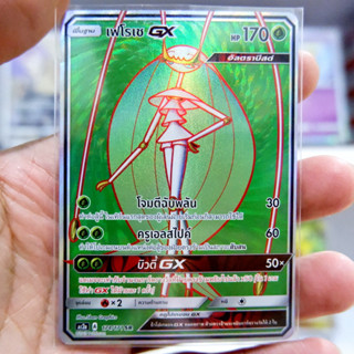 เฟโรเช GX SR Regular การ์ดโปเกมอน ภาษาไทย ภาษาไทย การ์ด Pokemon ของแท้