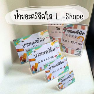 ป้ายอะคริลิคตั้งโต๊ะ 6x4 9x6 15x10 ป้ายชื่อตั้งโต๊ะ ป้ายอะคริลิค ป้ายราคา อุปกรณ์สำนักงาน ป้ายตั้งโต๊ะ